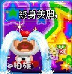  18禁不禁﹐